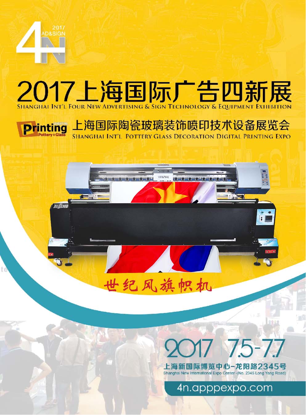 世紀(jì)風(fēng)旗幟機(jī)四新展.jpg