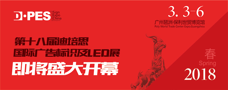 2018SignChinaExpoSpring.jpg