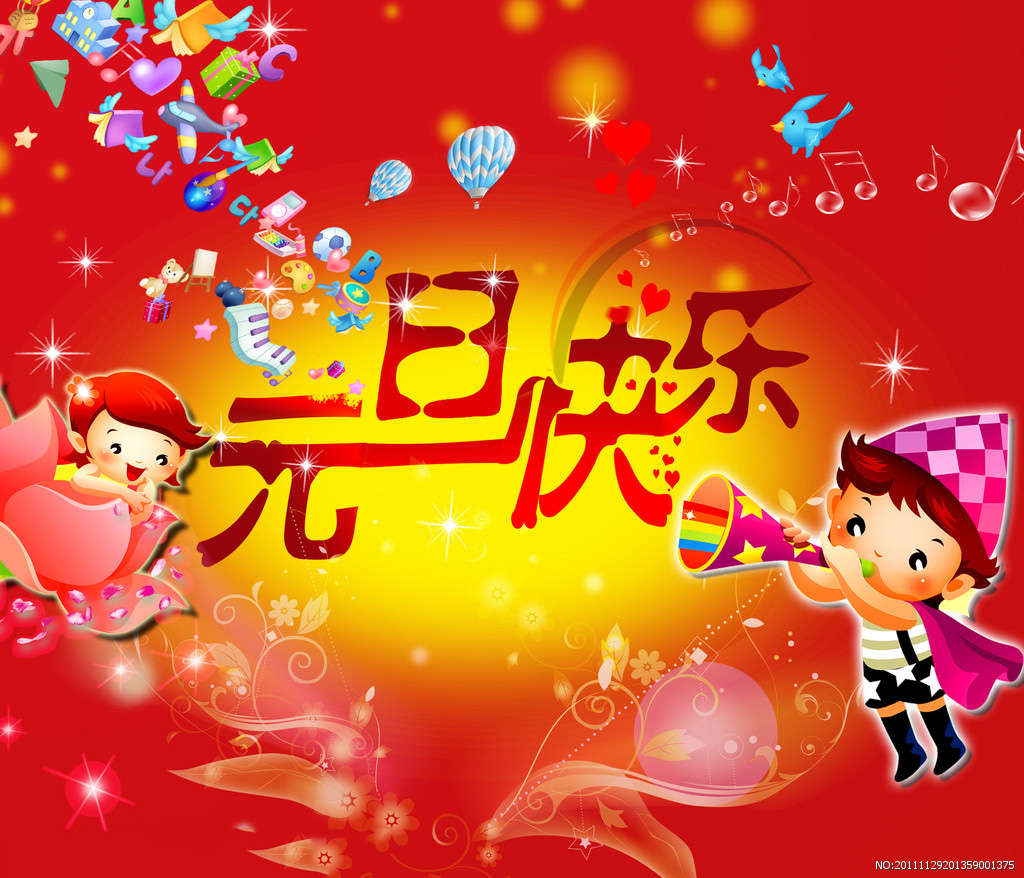 元旦快樂.jpg